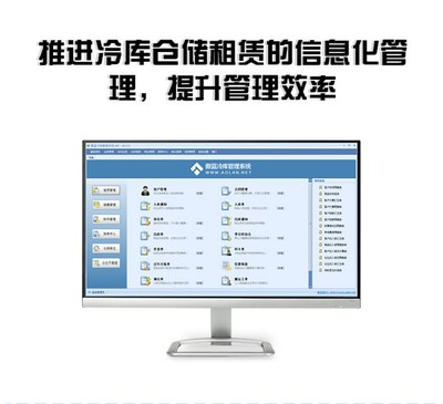 冷鏈物流管理軟件 智能化解決方案與傲藍(lán)軟件專(zhuān)業(yè)咨詢服務(wù)